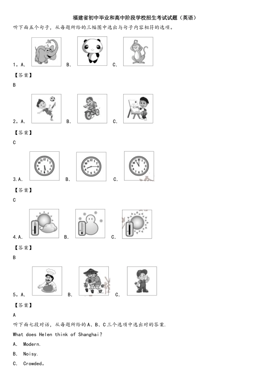 2025年福建省中考英语真题答案及解析_第1页