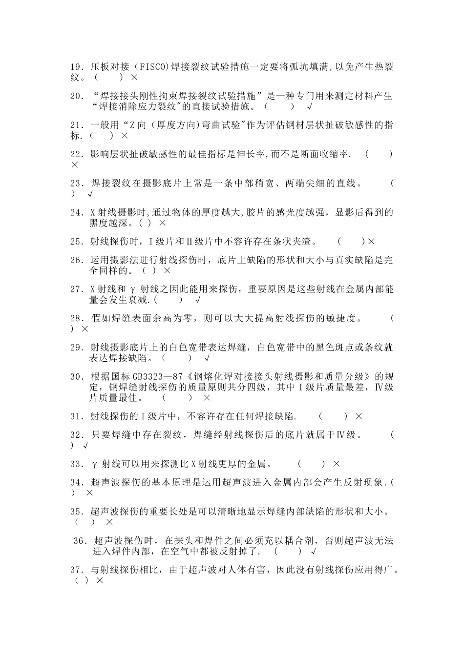 2025年电焊工职业技能鉴定高级工理论题库_第2页