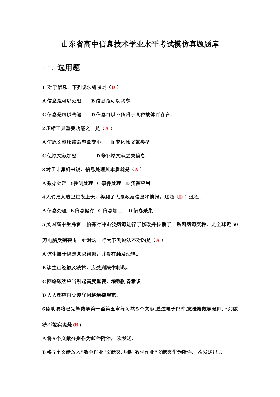 2025年学业水平多媒体考试试题_第1页