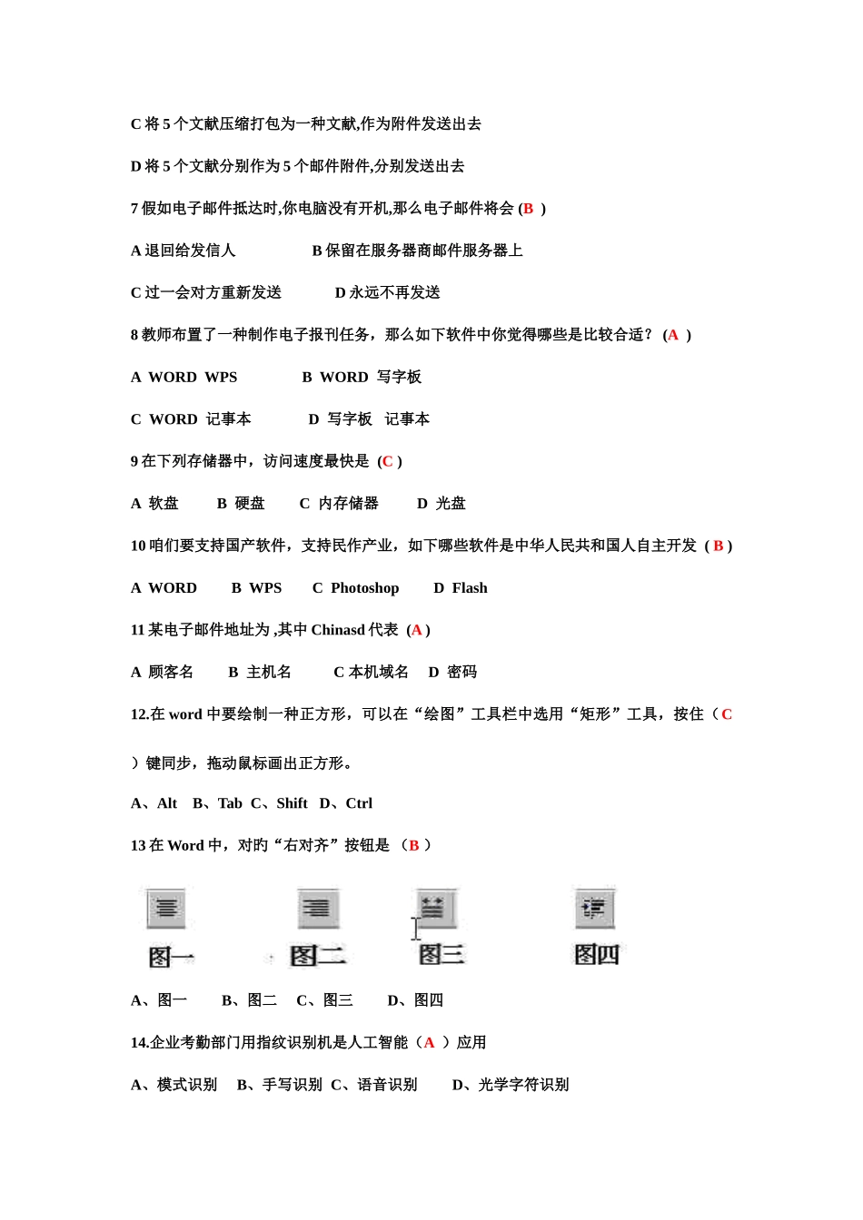 2025年学业水平多媒体考试试题_第2页