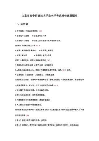 2025年学业水平多媒体考试试题