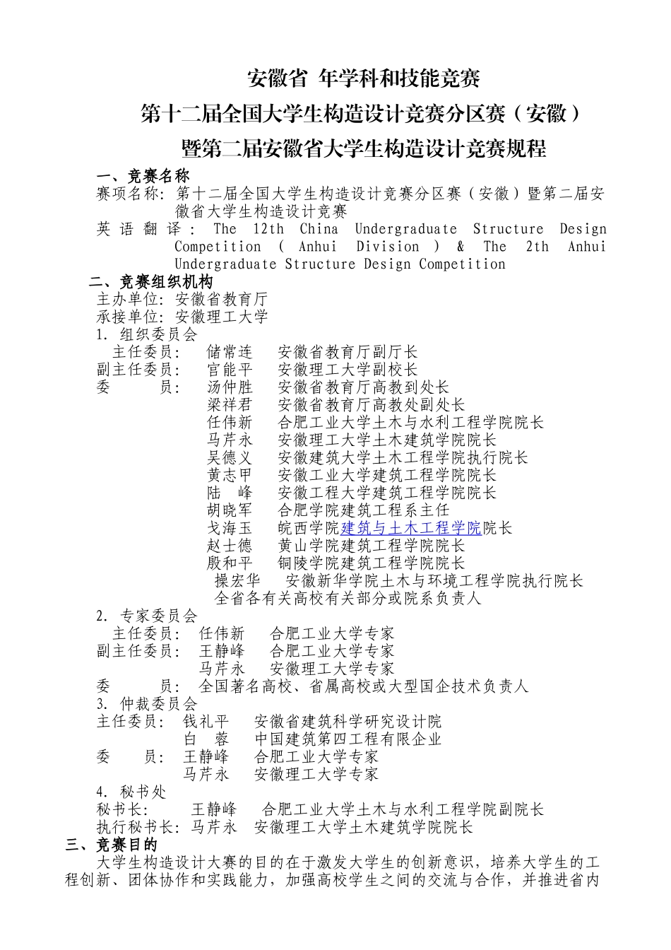 2025年安徽省年学科和技能竞赛_第1页