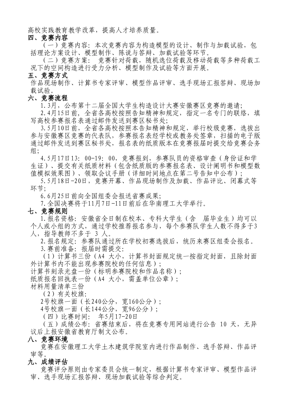 2025年安徽省年学科和技能竞赛_第2页