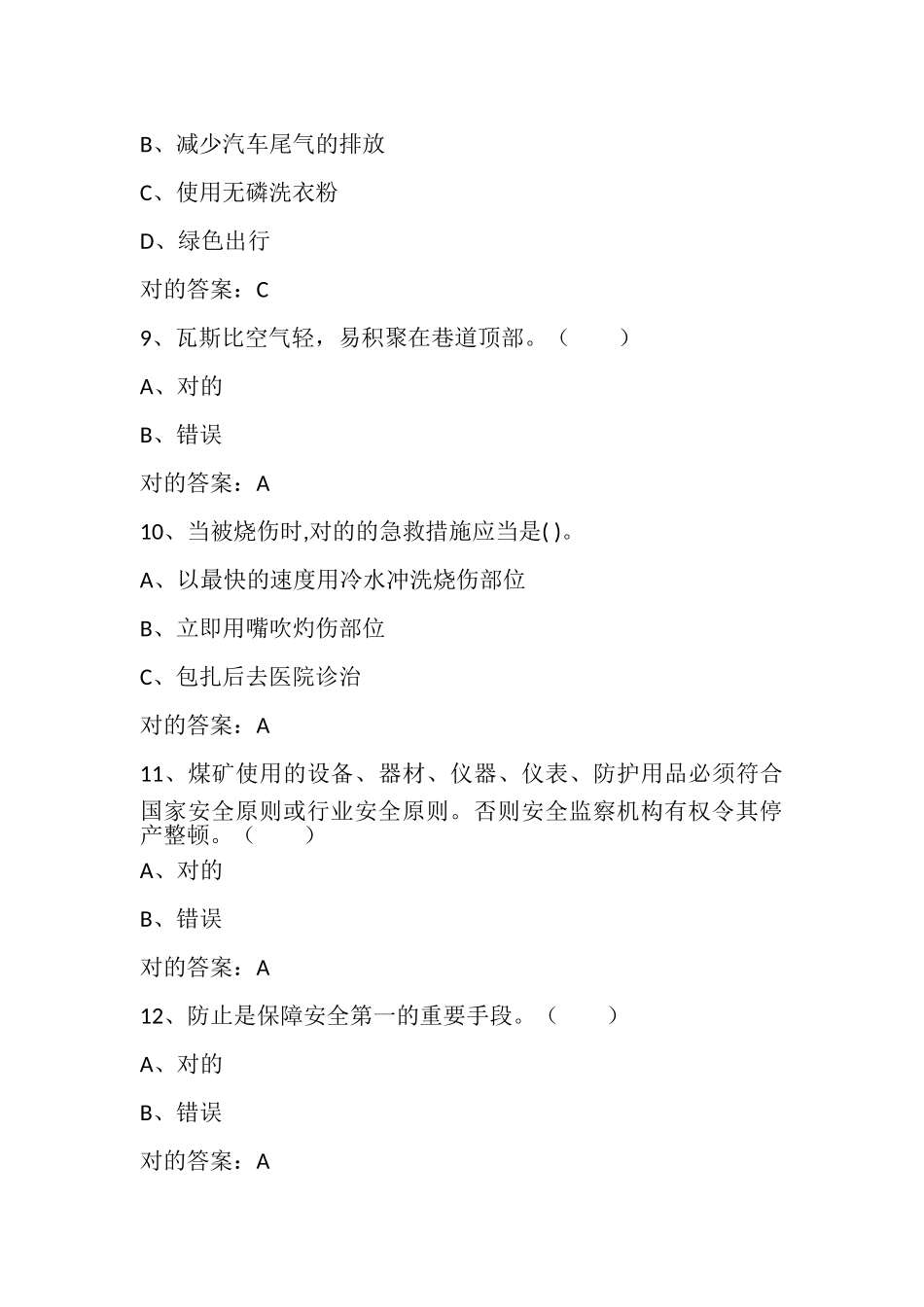 2025年安全生产月知识竞赛考试题库及参考答案四精华版_第3页