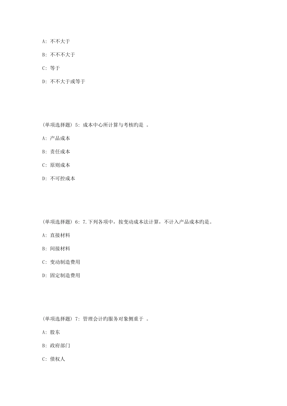 2025年东大春学期管理会计在线作业_第2页