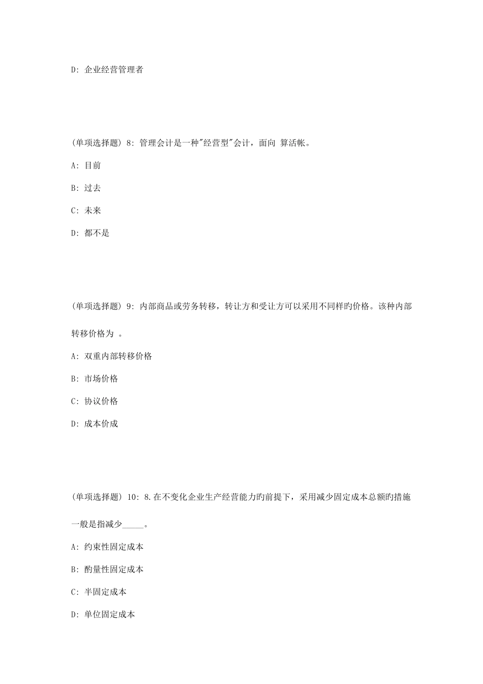 2025年东大春学期管理会计在线作业_第3页