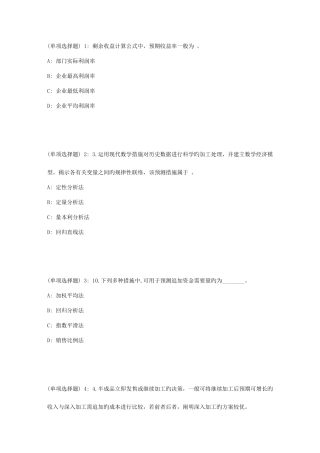 2025年东大春学期管理会计在线作业