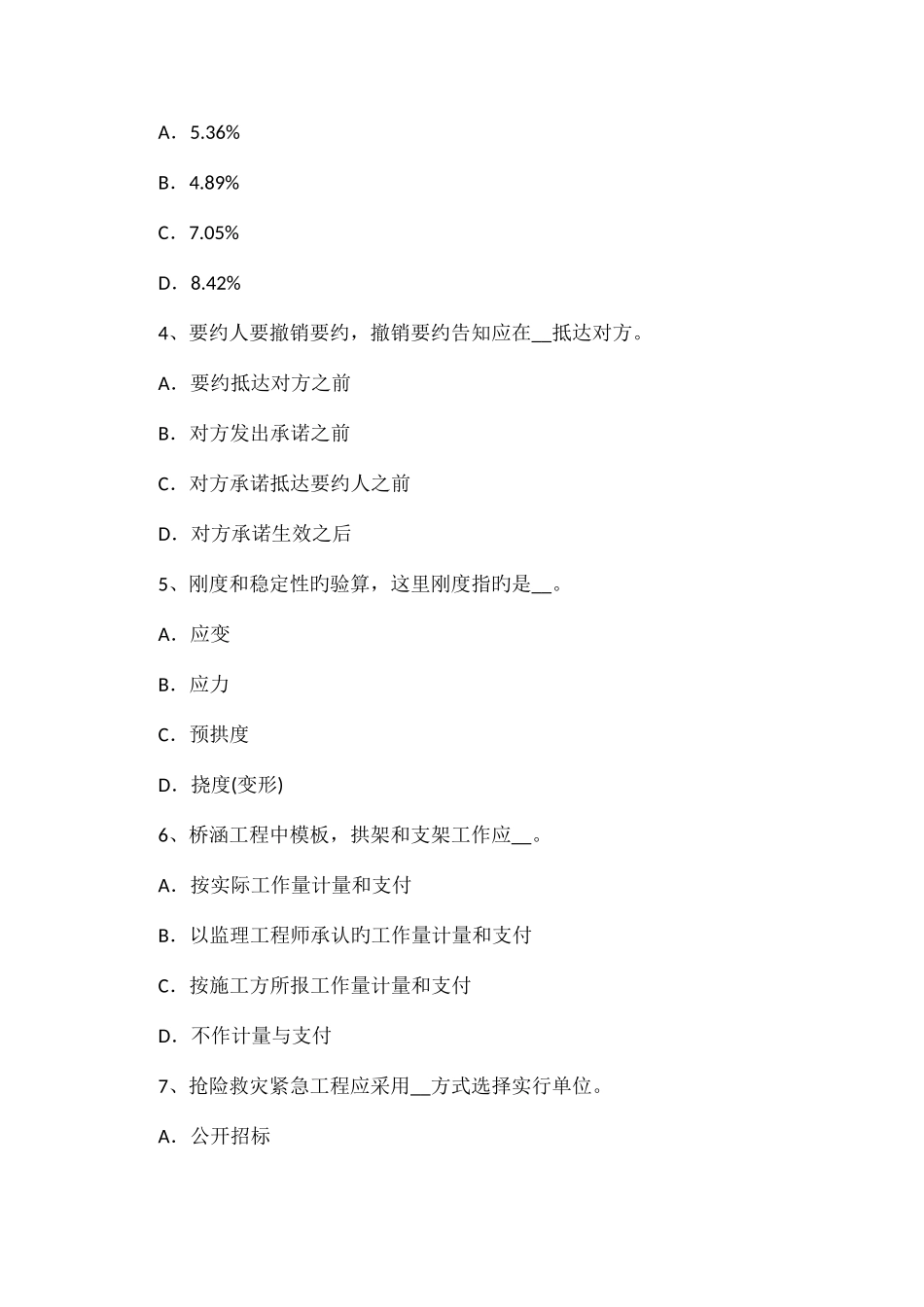 2025年四川省下半年公路造价工程师辅导路基土石方工程试题_第2页