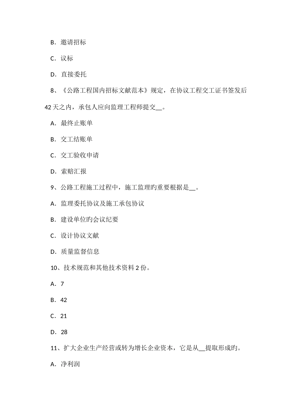 2025年四川省下半年公路造价工程师辅导路基土石方工程试题_第3页