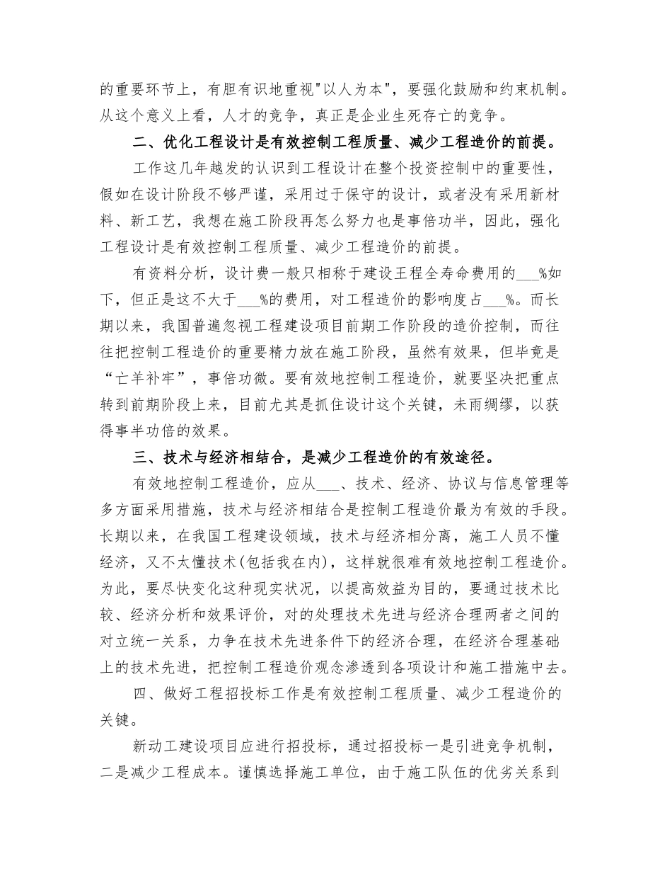 2025年造价员年度总结范文_第2页