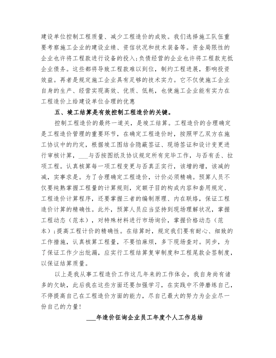 2025年造价员年度总结范文_第3页