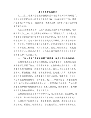 2025年造价员年度总结范文