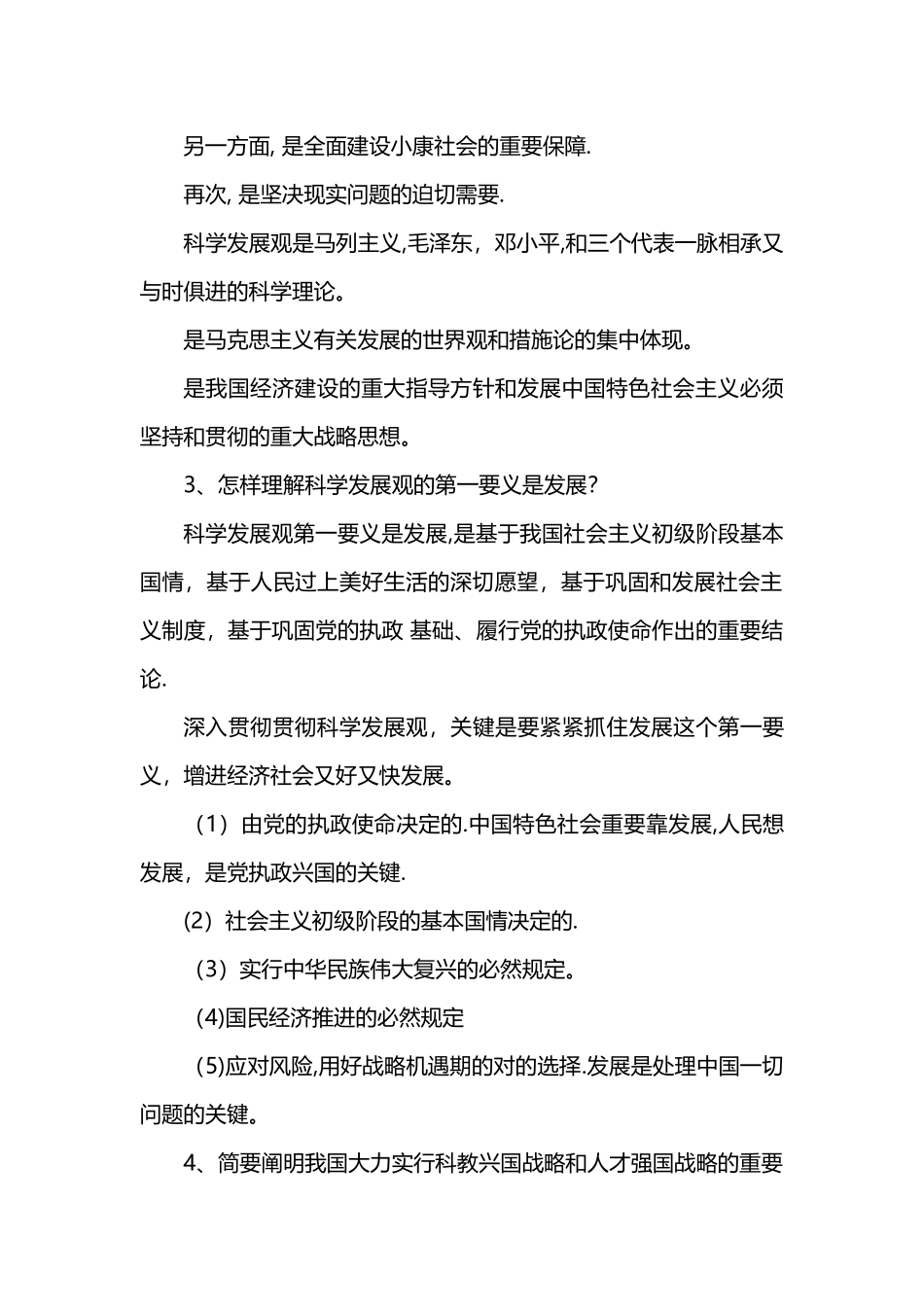 2025年东南大学mba面试题及答案_第2页