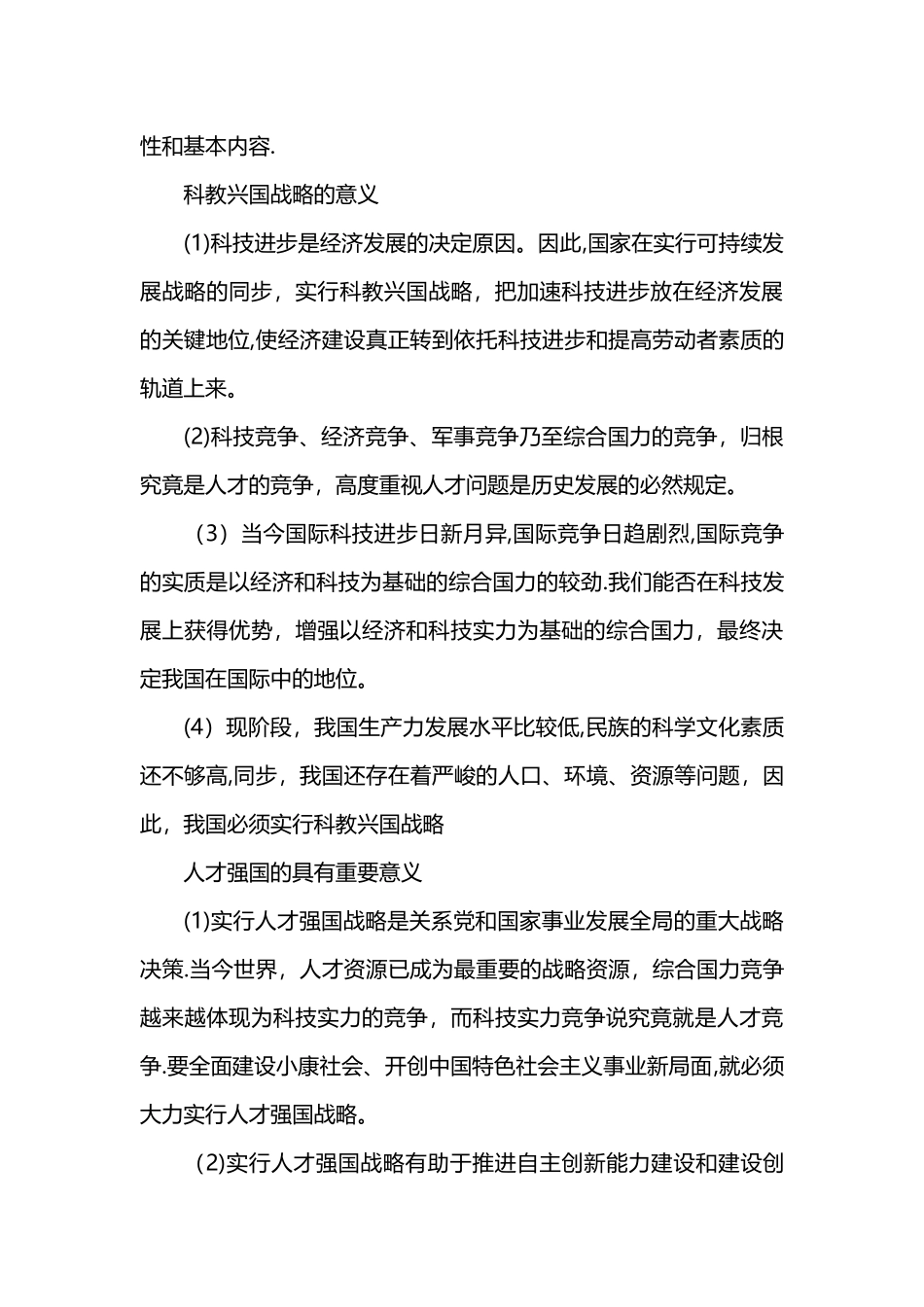 2025年东南大学mba面试题及答案_第3页