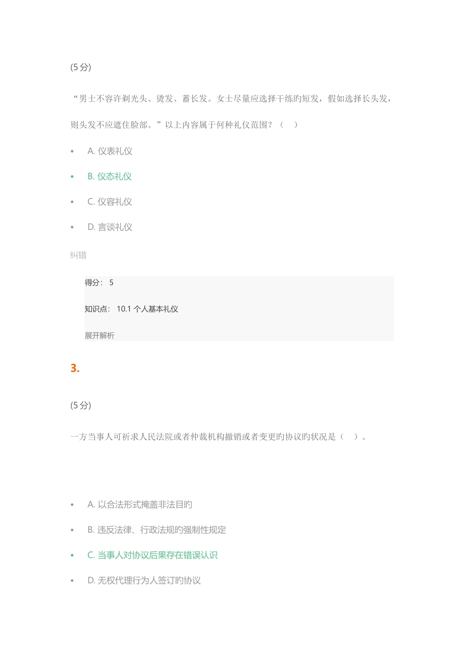 2025年商务谈判在线作业_第2页