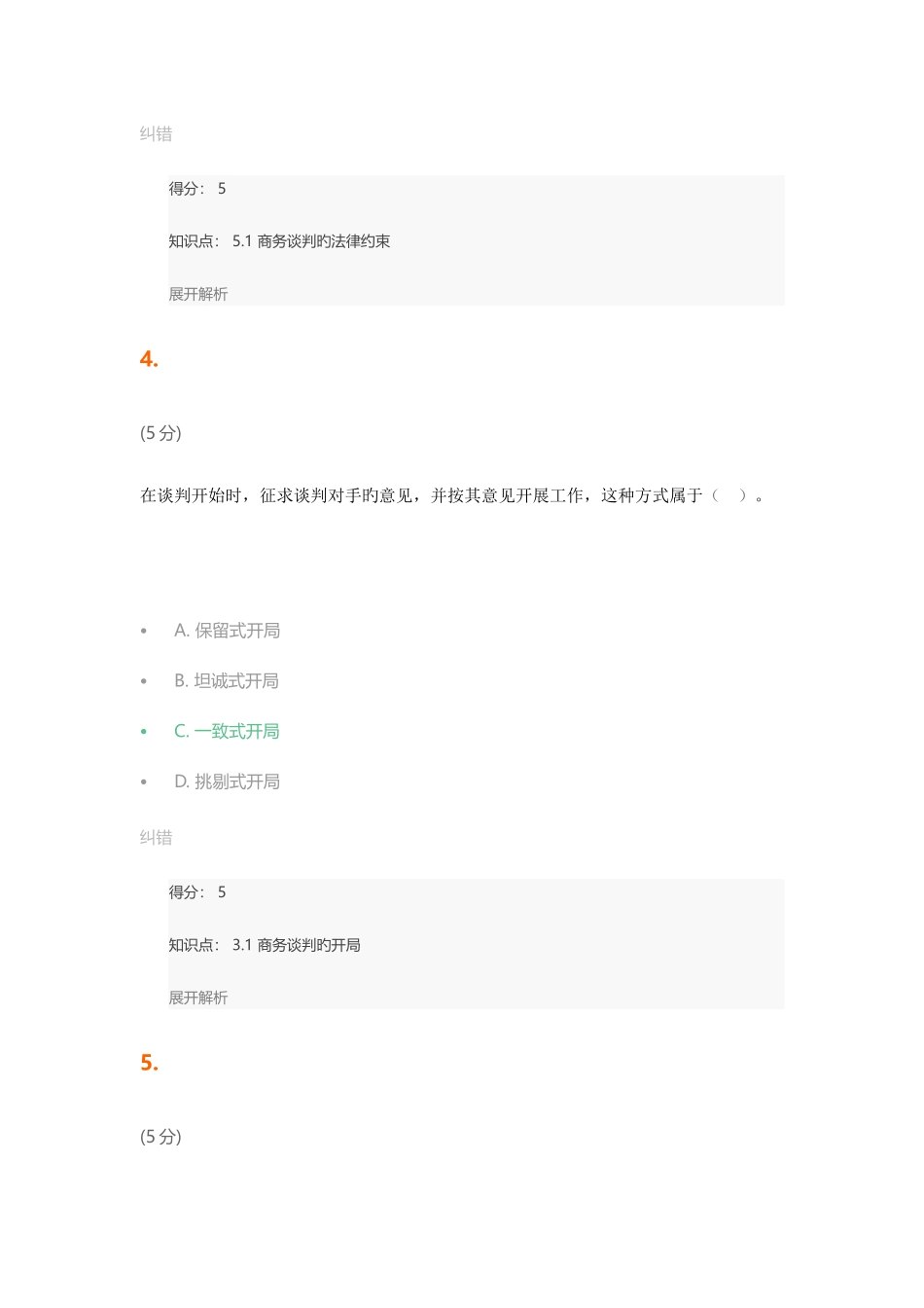 2025年商务谈判在线作业_第3页