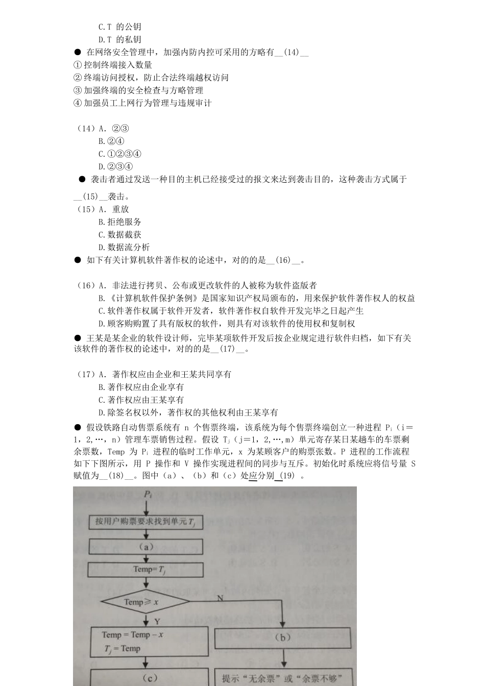 2025年年上半年数据库系统工程师考试上午真题+下午真题_第3页