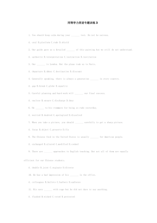 2025年同等学力英语专项训练