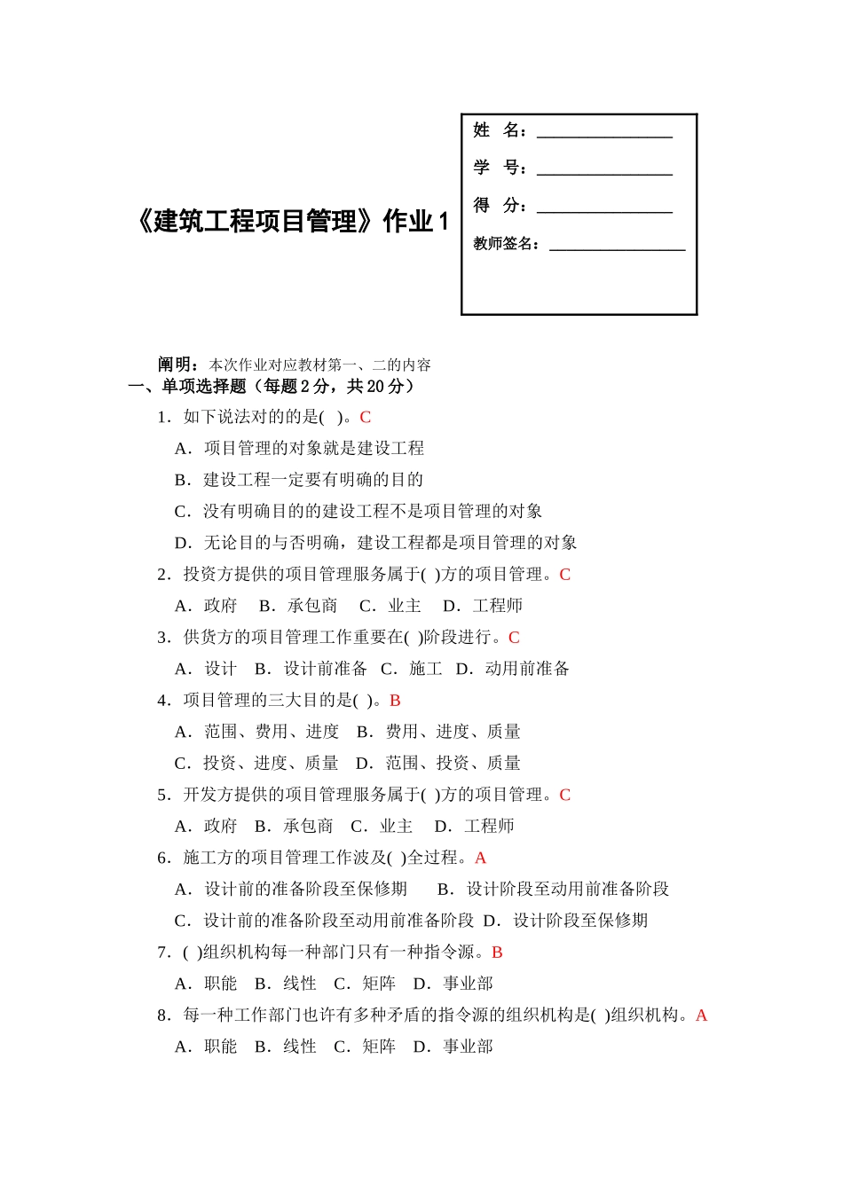 2025年电大建筑工程项目管理形成性考核册_第1页