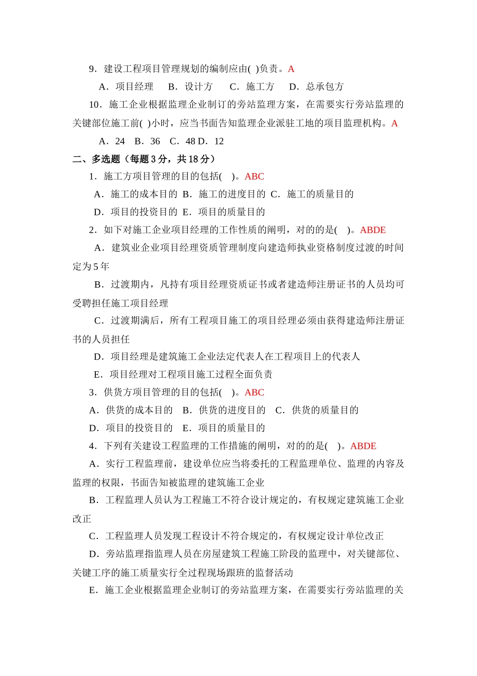 2025年电大建筑工程项目管理形成性考核册_第2页