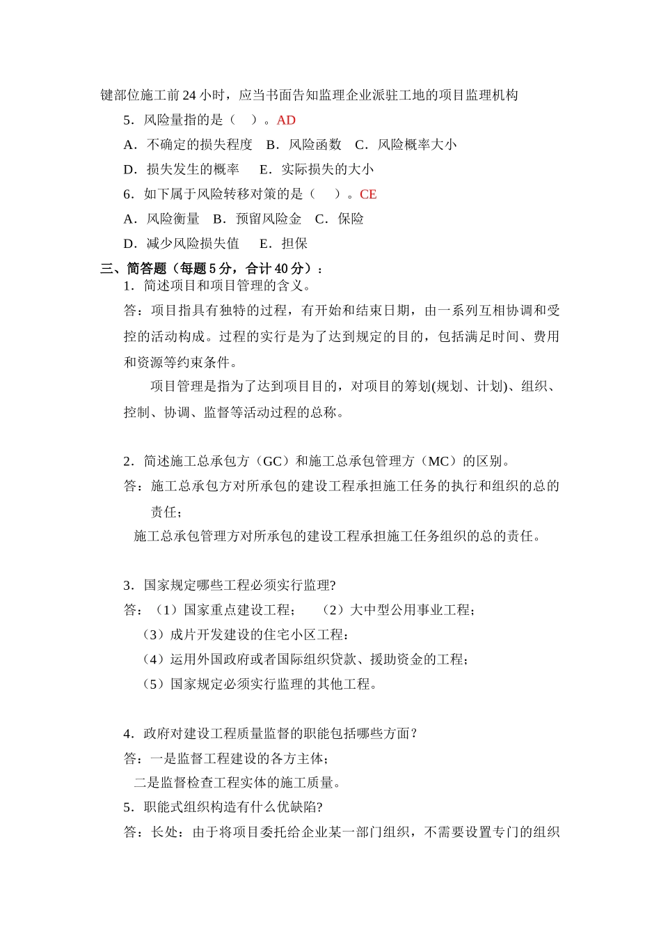 2025年电大建筑工程项目管理形成性考核册_第3页