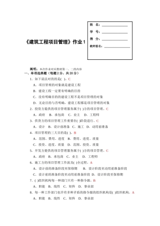 2025年电大建筑工程项目管理形成性考核册