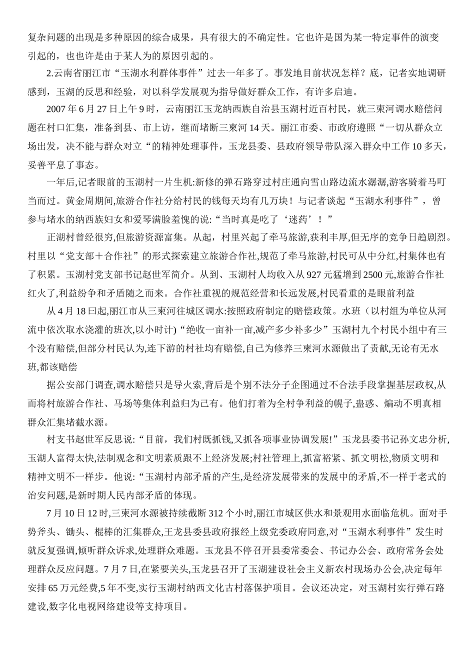 2025年山东县市以上申论真题含解析_第2页