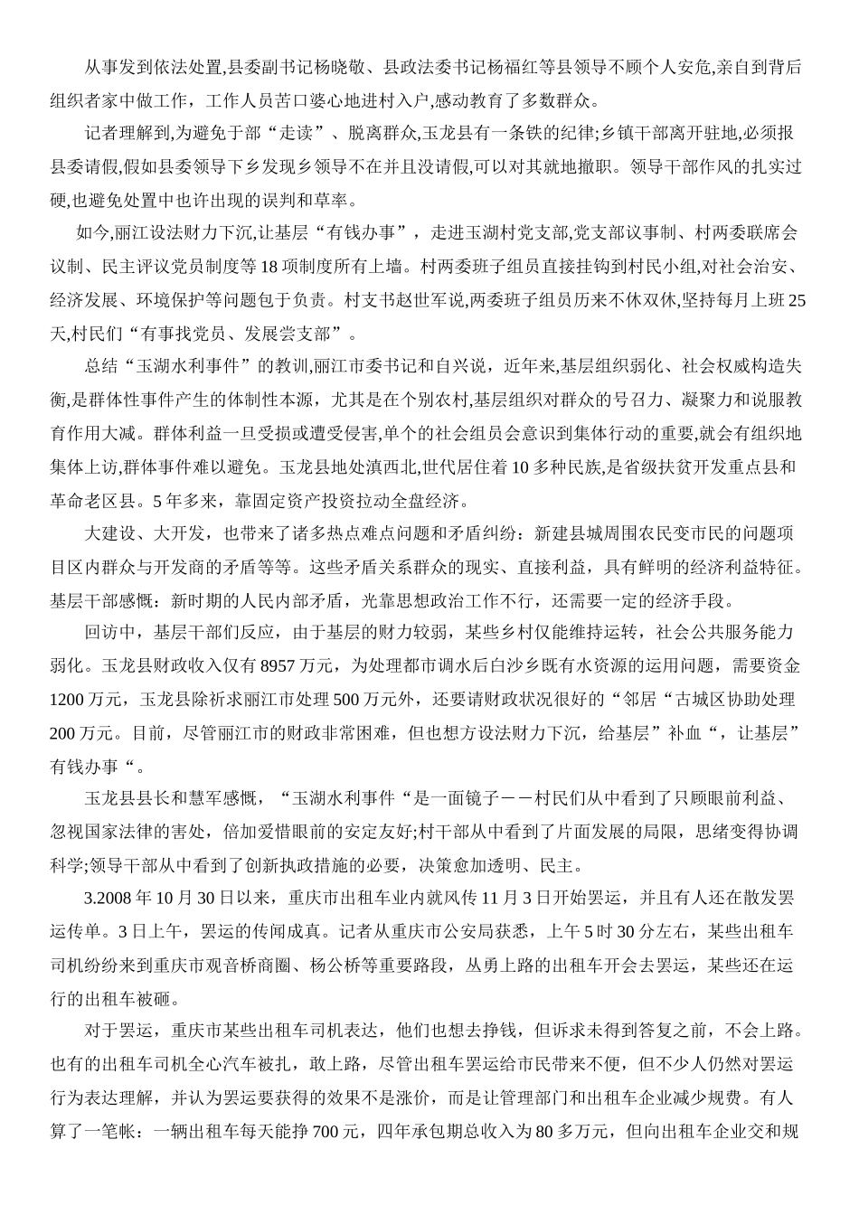 2025年山东县市以上申论真题含解析_第3页