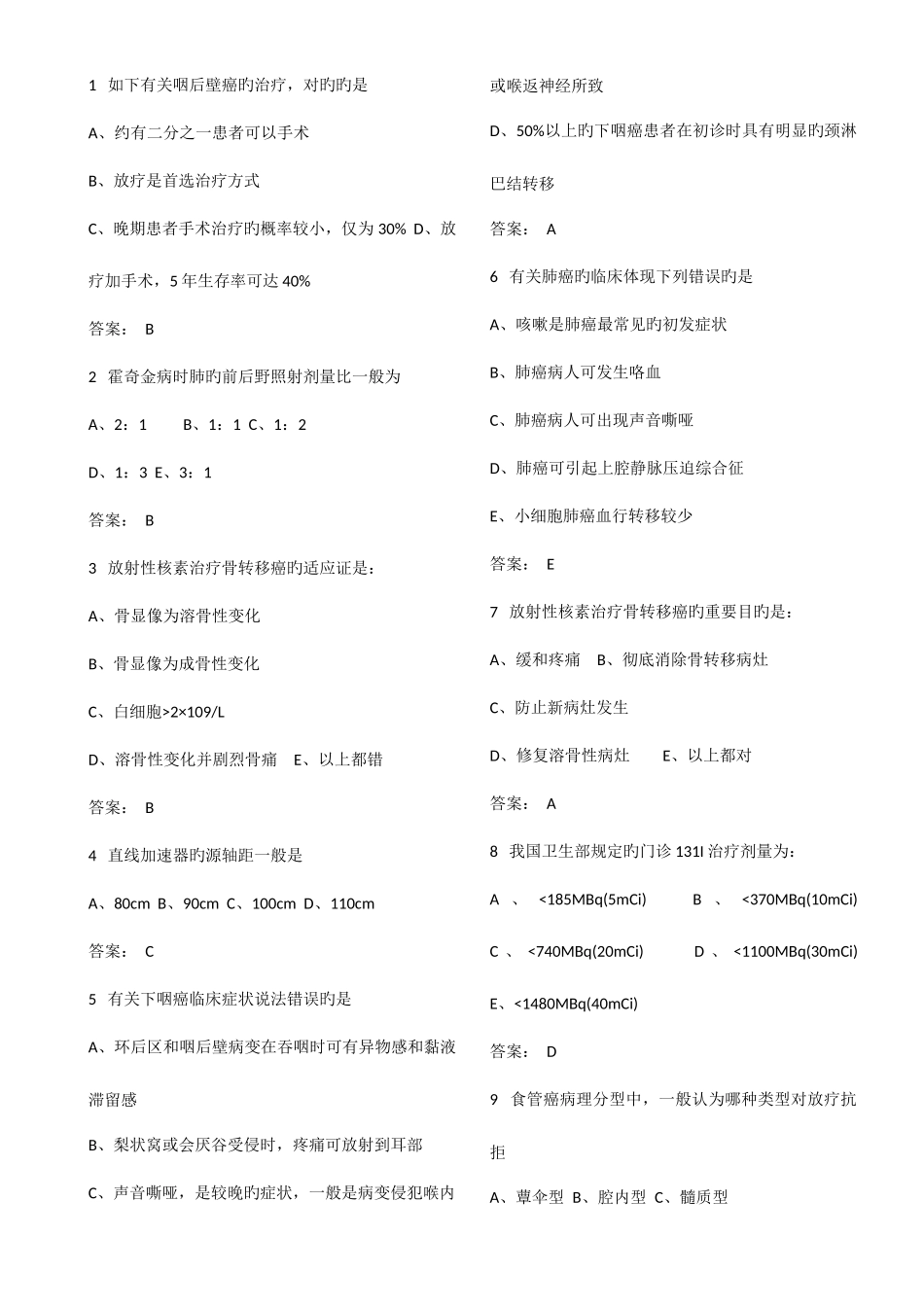 2025年三基题库单选_第1页