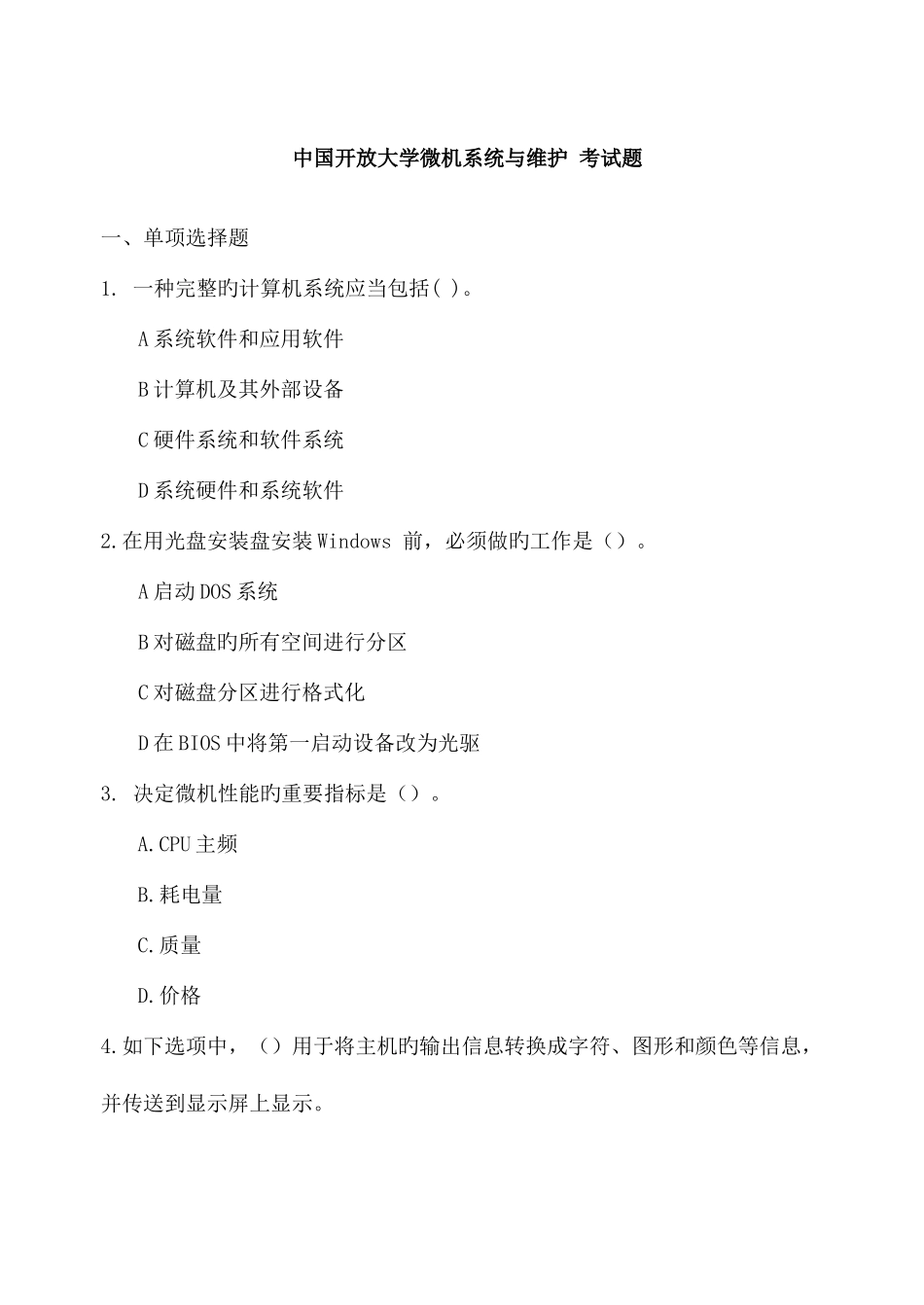 2025年中国开放大学微机系统与维护考试题_第1页