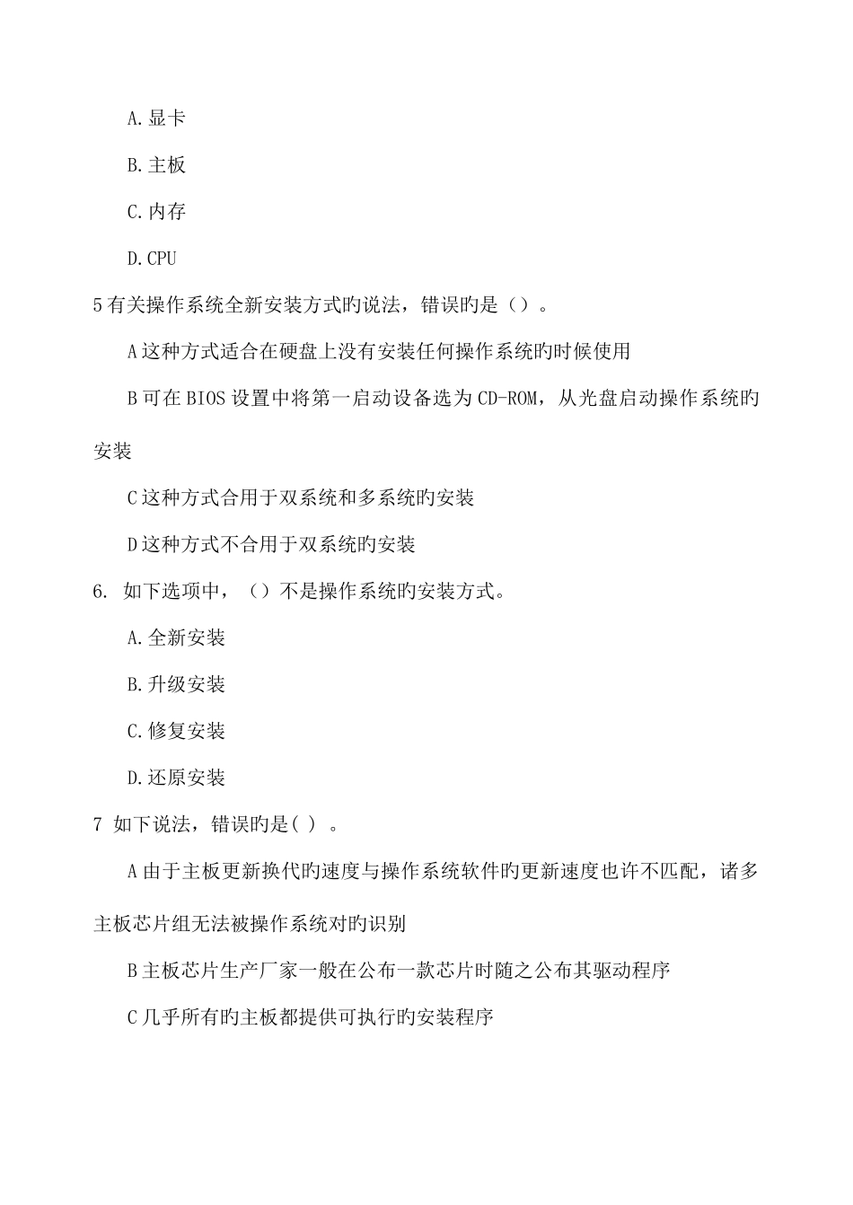 2025年中国开放大学微机系统与维护考试题_第2页