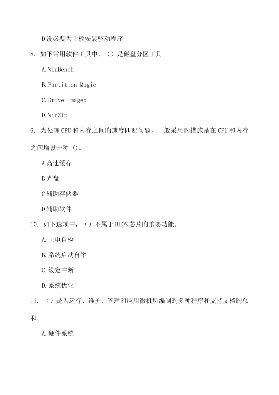 2025年中国开放大学微机系统与维护考试题_第3页