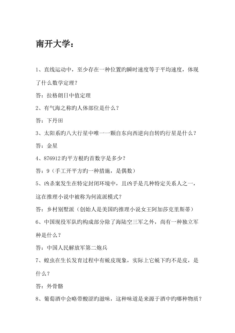 2025年天才知道题库_第1页