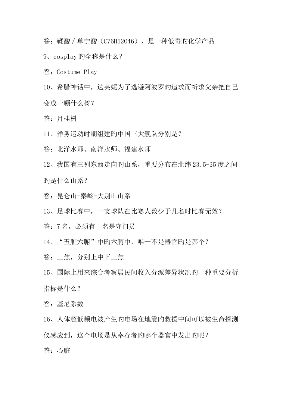 2025年天才知道题库_第2页