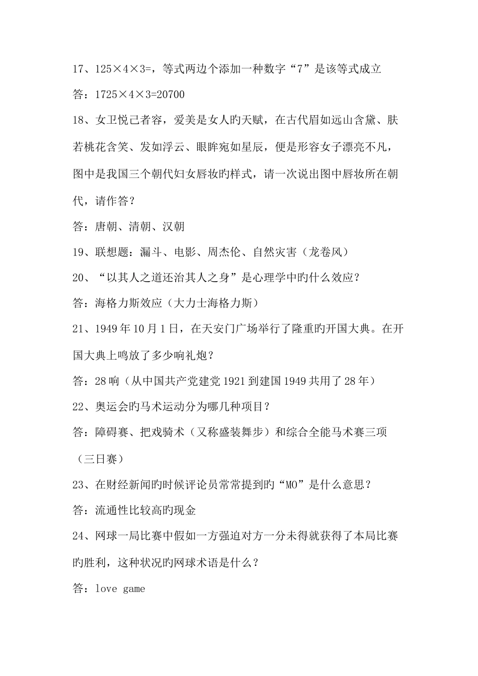 2025年天才知道题库_第3页