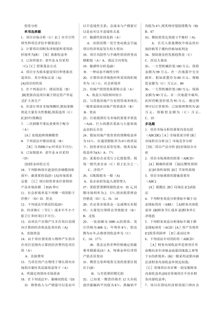 2025年电大本科投资分析期末复习应考指南