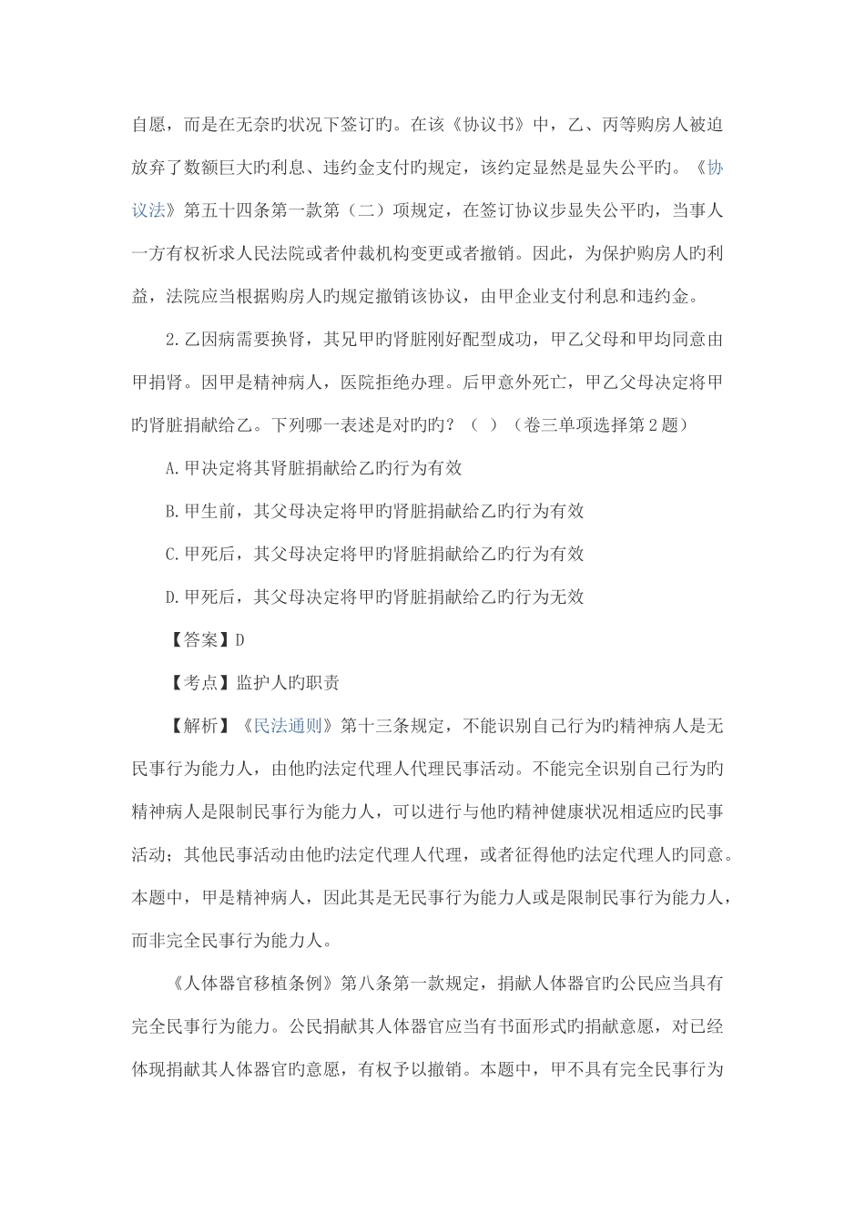 2025年国家司法考试试题解析试卷三_第2页