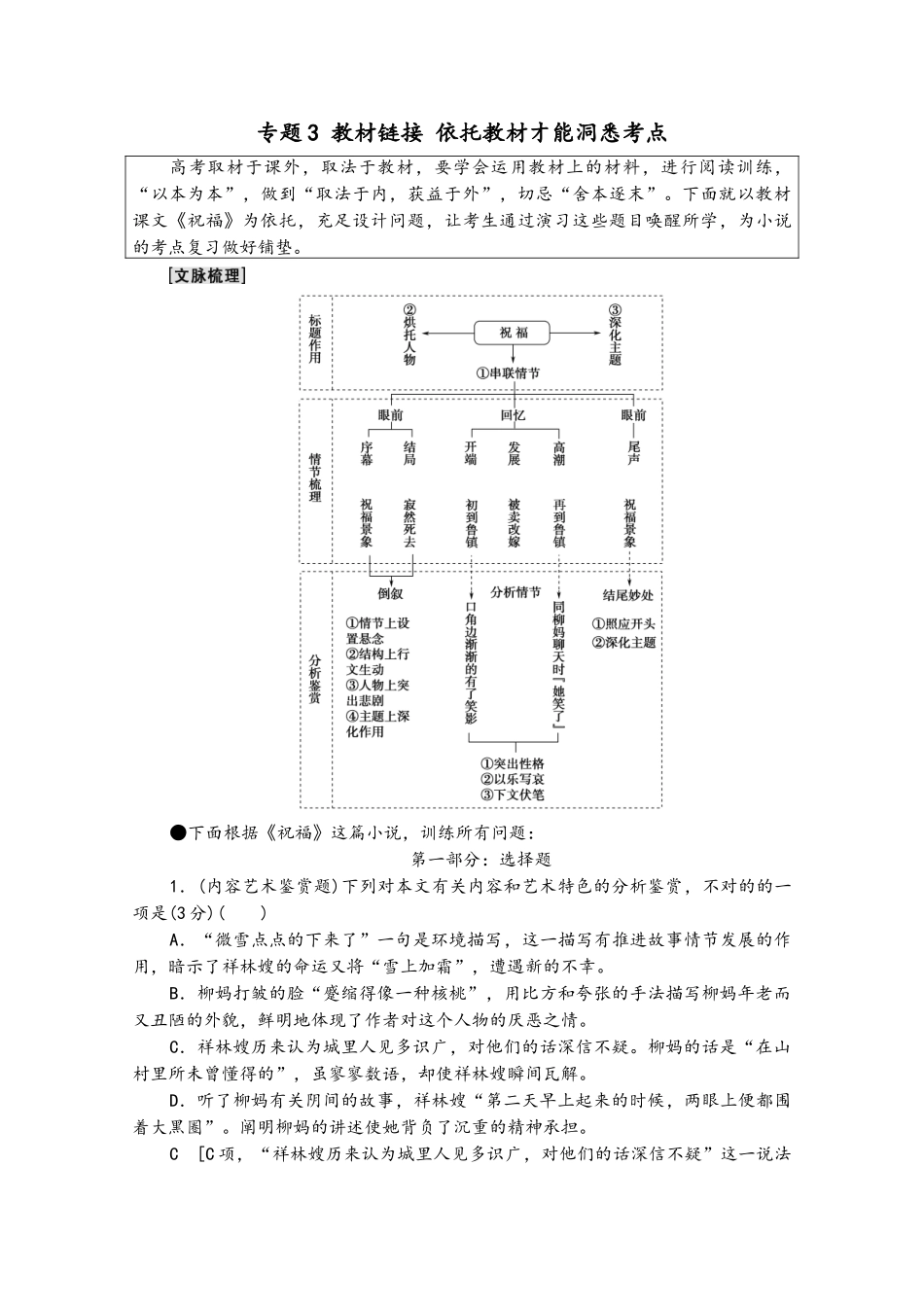 2025年高考语文一轮复习板块2小说阅读与散文阅读专题3教材链接依托教材才能洞悉考点教案_第2页