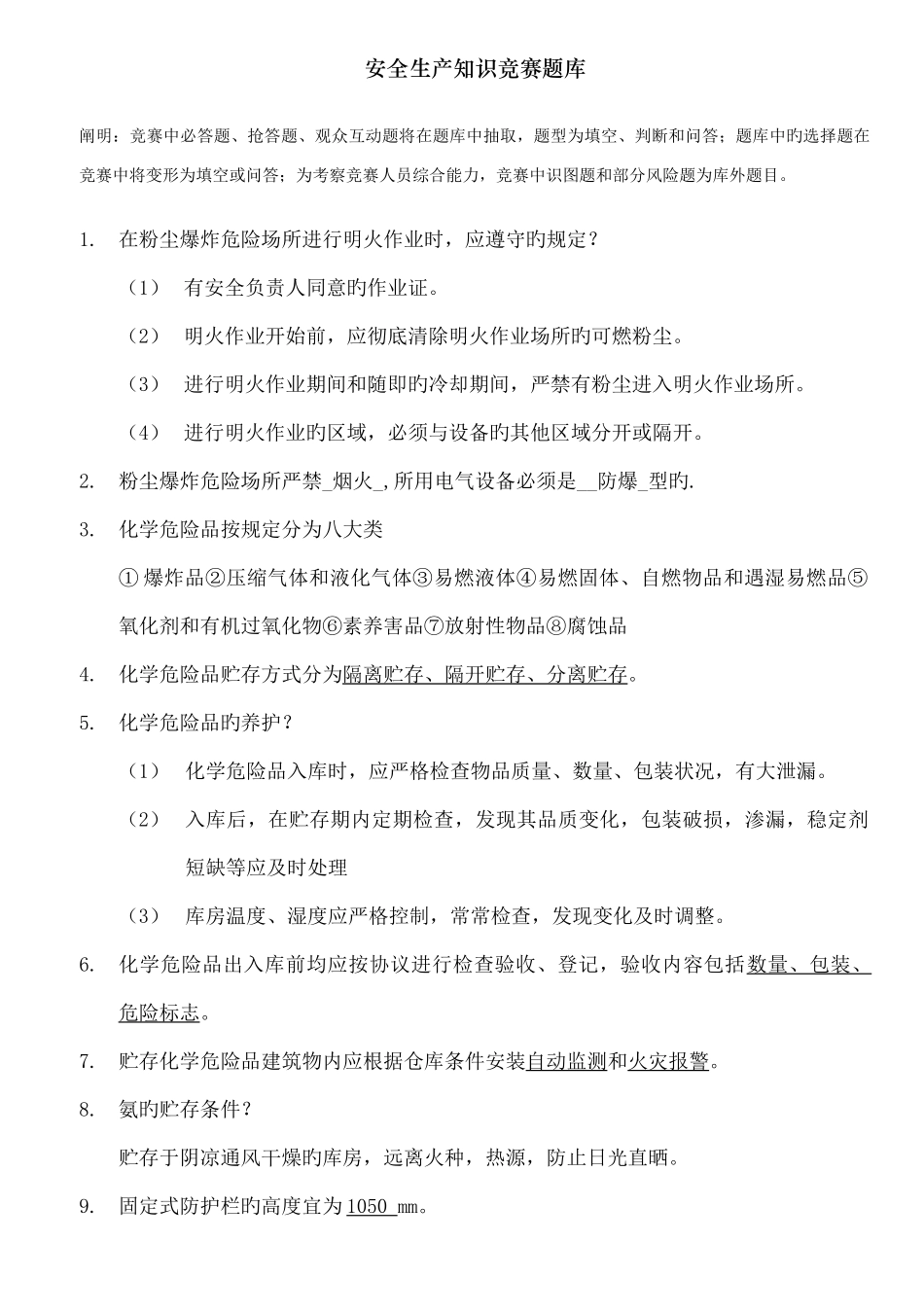 2025年安全生产知识竞赛题库_第1页