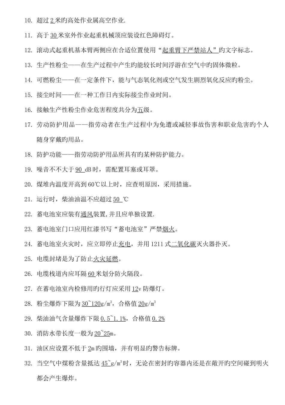 2025年安全生产知识竞赛题库_第2页