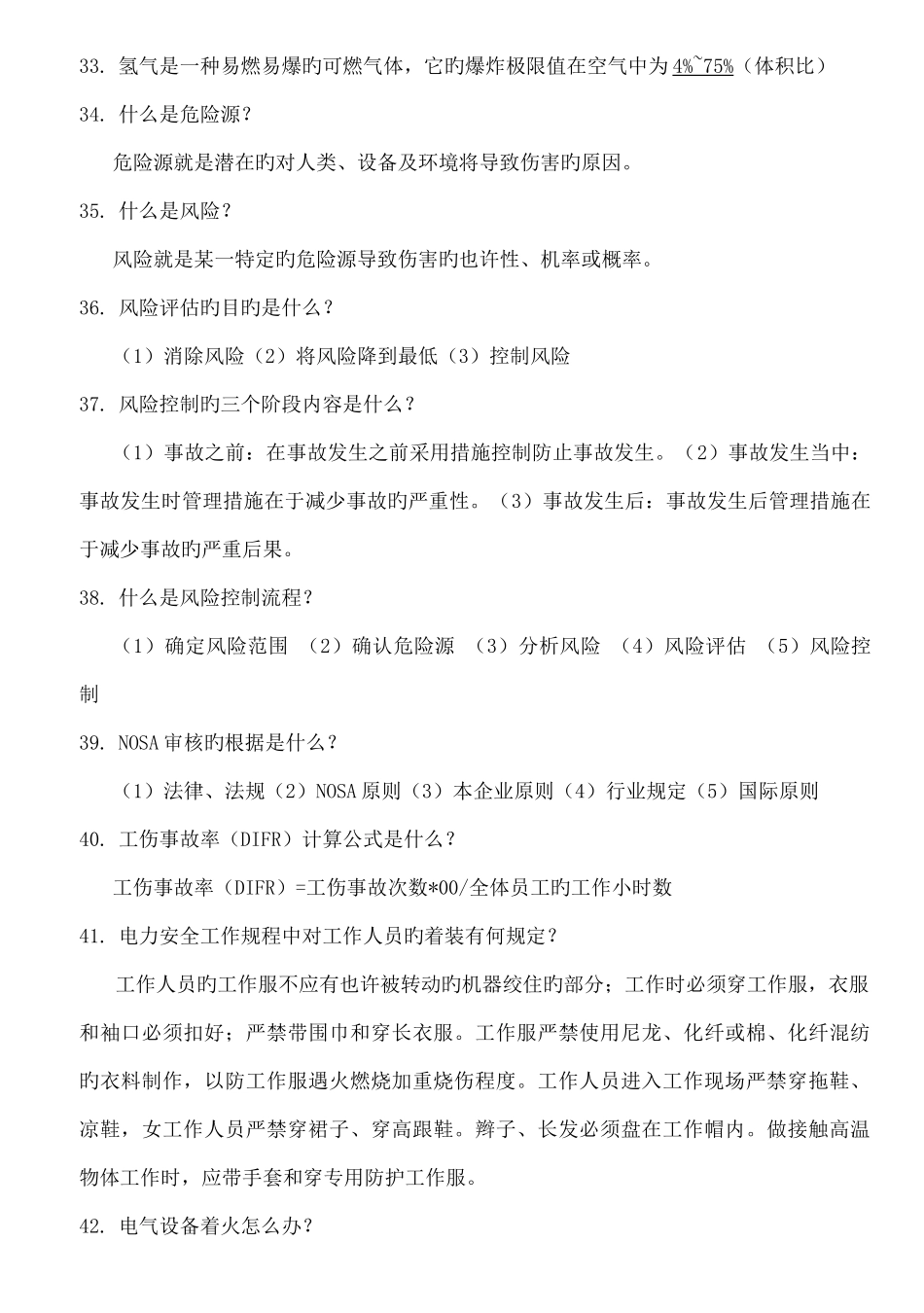 2025年安全生产知识竞赛题库_第3页