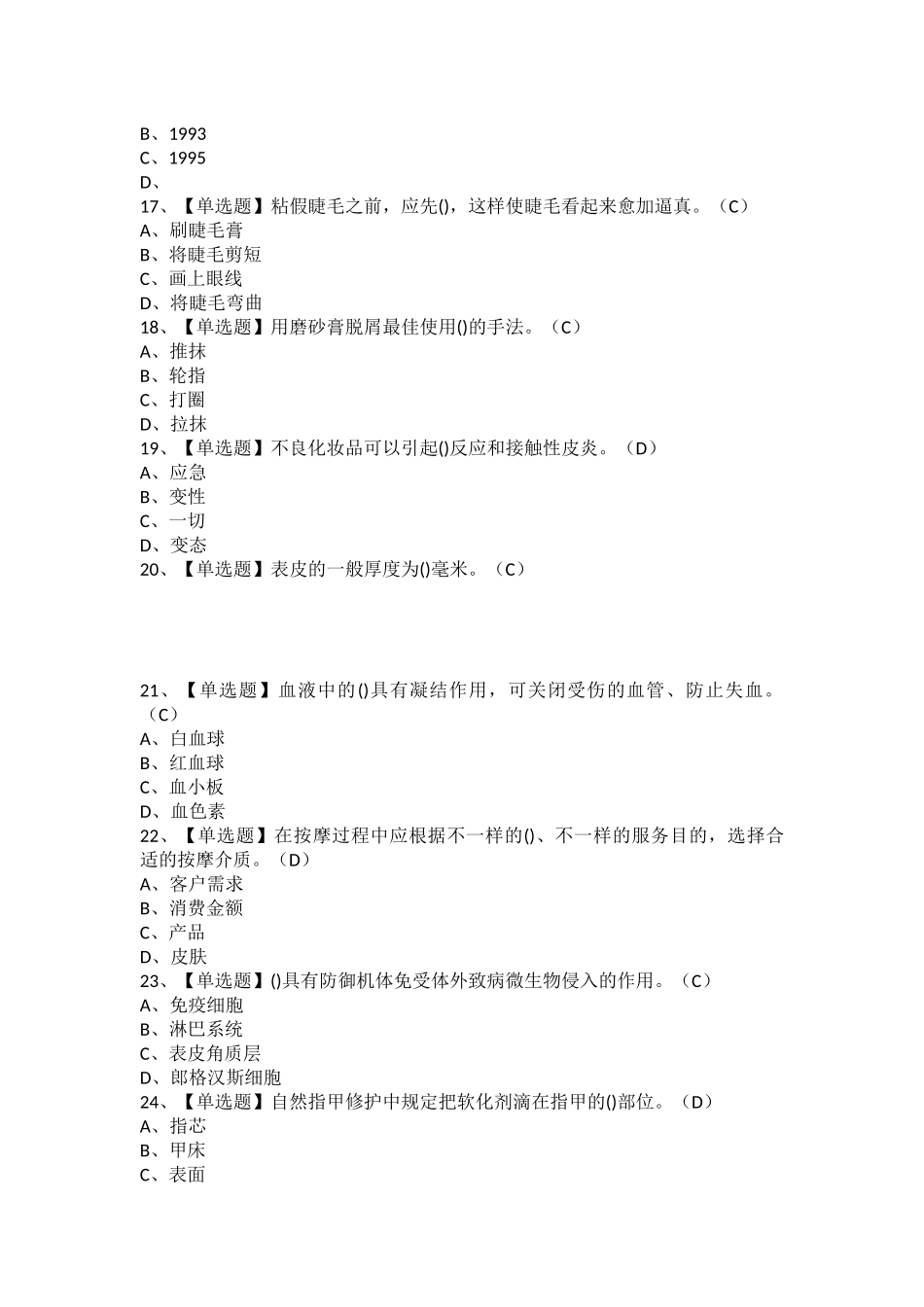 2025年美容师初级考试资料及美容师初级模拟考试题库_第3页