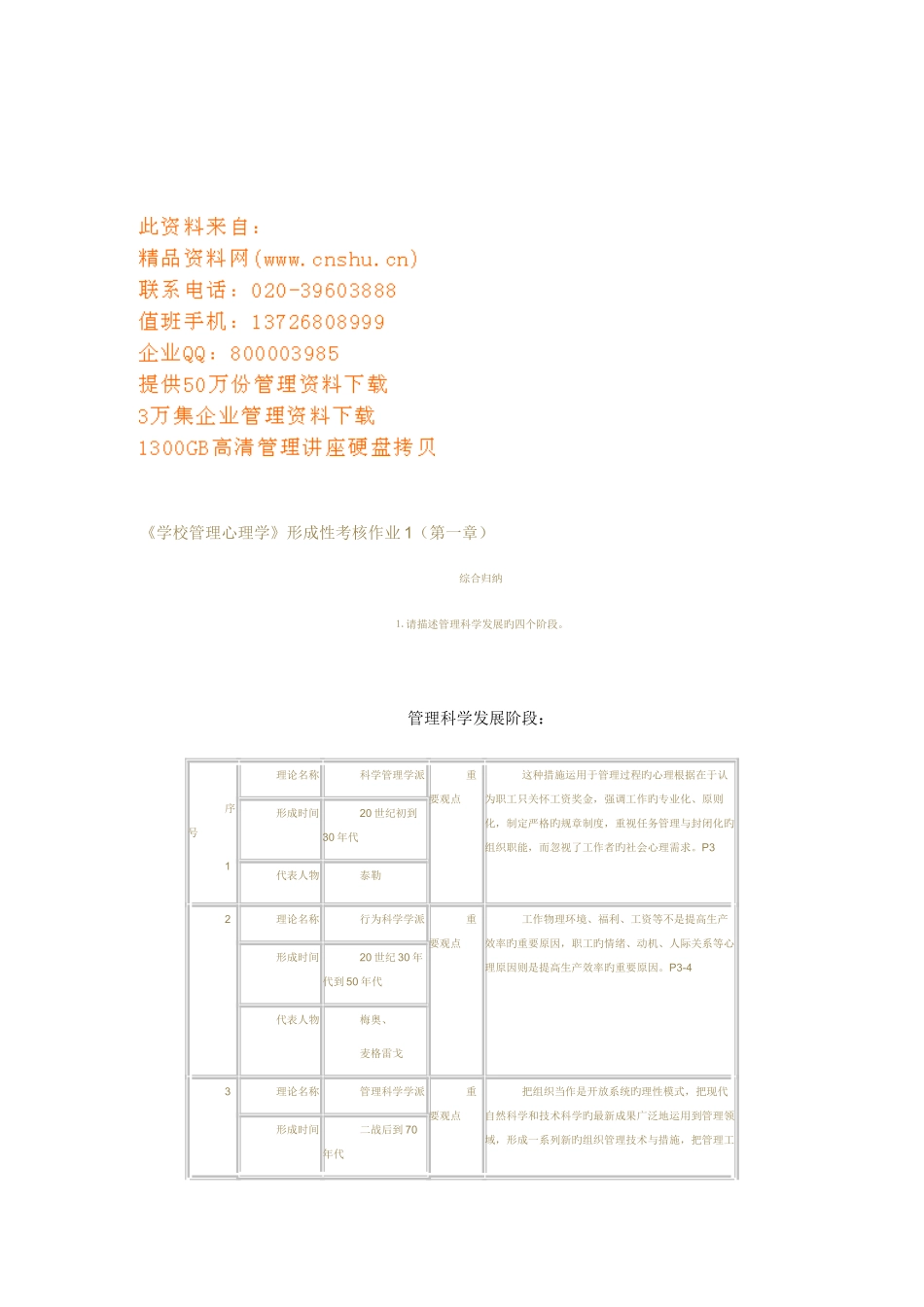 2025年学校管理心理学形成性考核试题_第1页