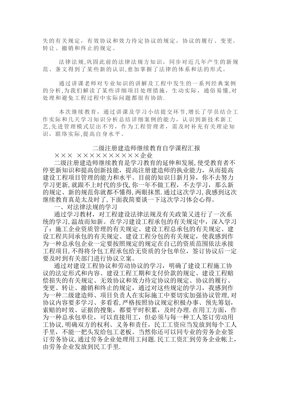 2025年二级建造师继续教育小结_第2页