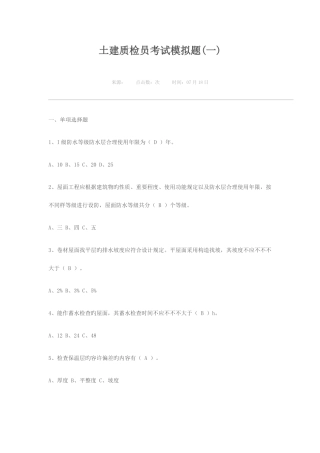 2025年土建质检员考试模拟题一