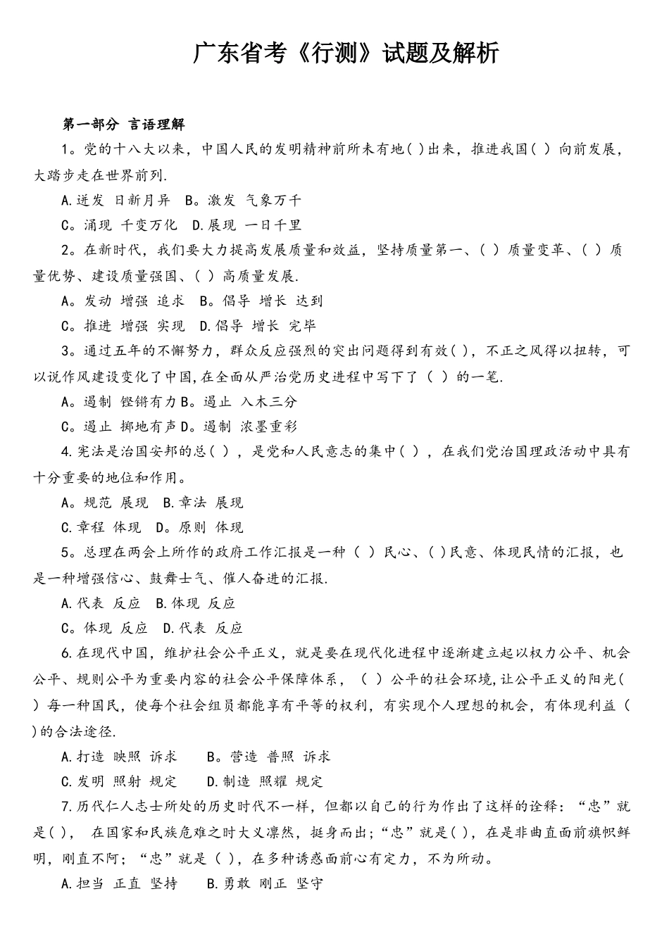 2025年广东省公务员考试行测真题_第1页