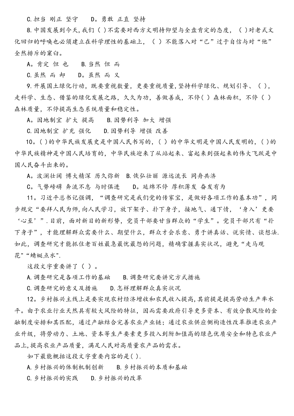 2025年广东省公务员考试行测真题_第2页