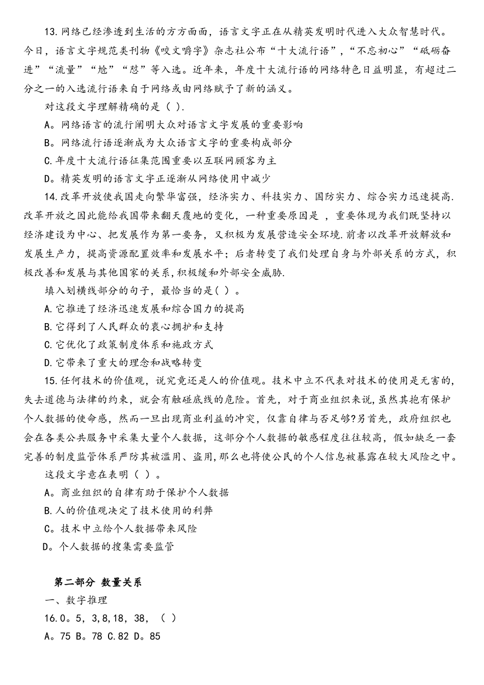 2025年广东省公务员考试行测真题_第3页