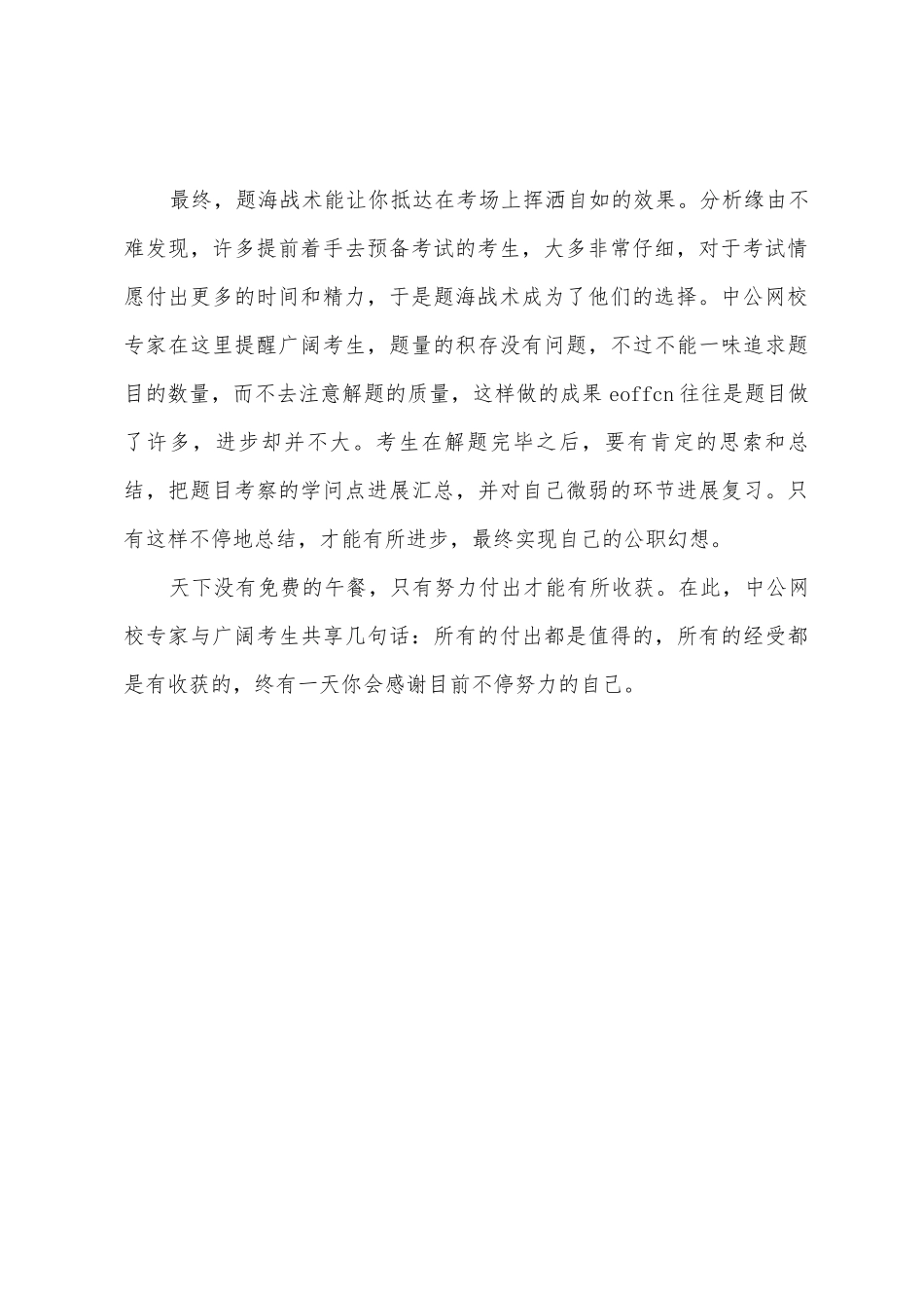 2025年河南公务员考试行测指导努力付出才有所得_第2页