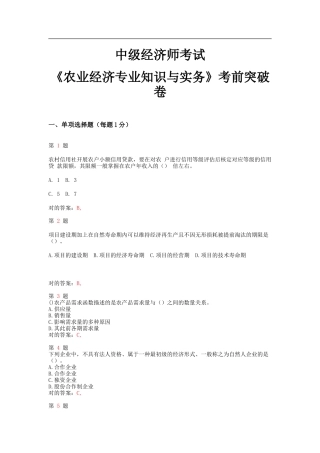 2025年中级经济师考试农业经济和实务成功过关试题